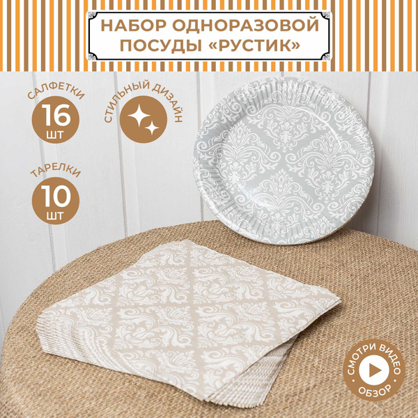 Набор одноразовой посуды для праздника, на 10 персон - купить по ...
