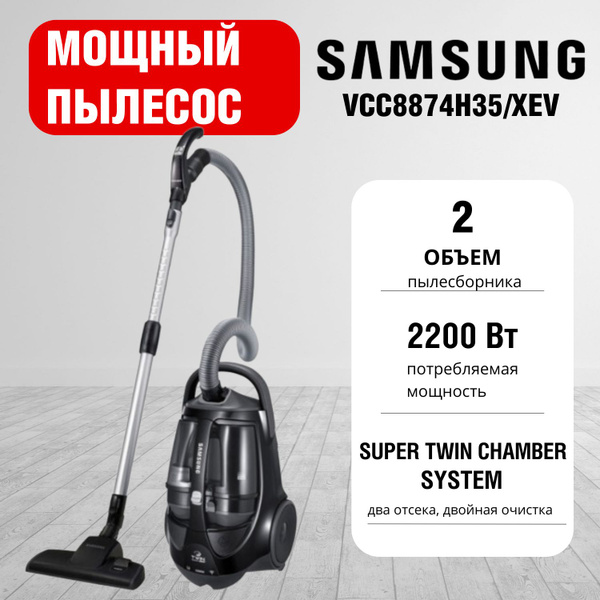 Бытовой пылесос Samsung Пылесос VCC8874H35/XEV, черный - купить по ...