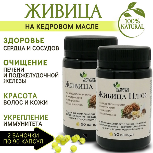 Живица кедровая на кедровом масле, 2 шт, 180 капсул - купить с ...