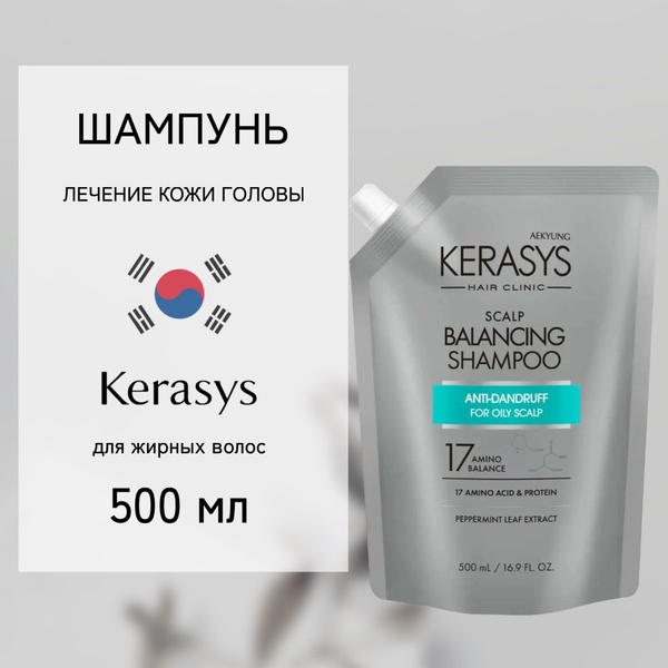 Шампунь KERASYS Scalp Balancing Для жирной кожи головы, 500 мл - купить ...