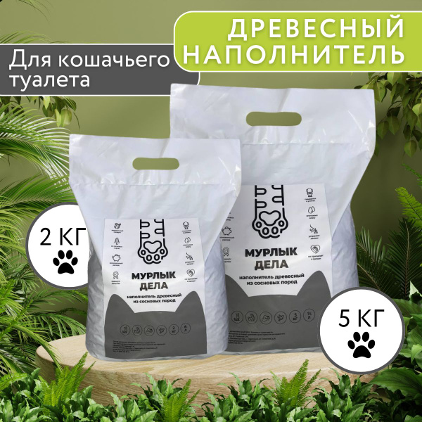 Наполнитель Древесный Комкующийся Хвойный 5000г. - купить с доставкой ...
