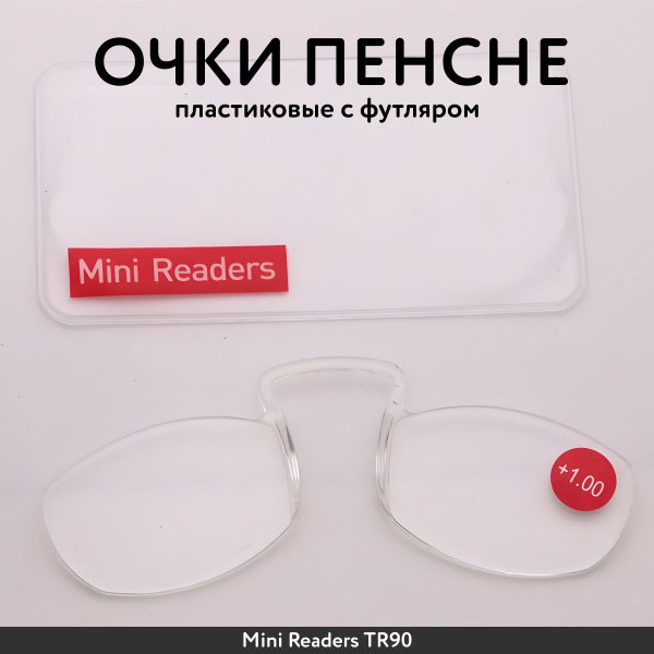 Пенсне очки для чтения с диоптриями +2.00 // Mini Readers - купить с ...