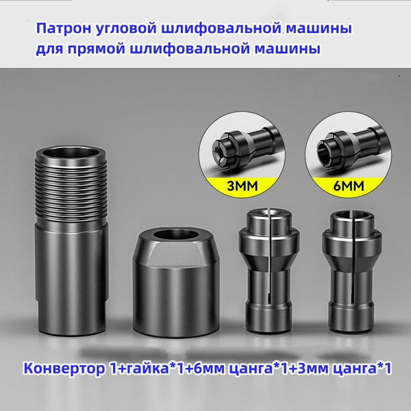 Универсальный адаптер (цанговый патрон) для угловой шлифовальной машине ...