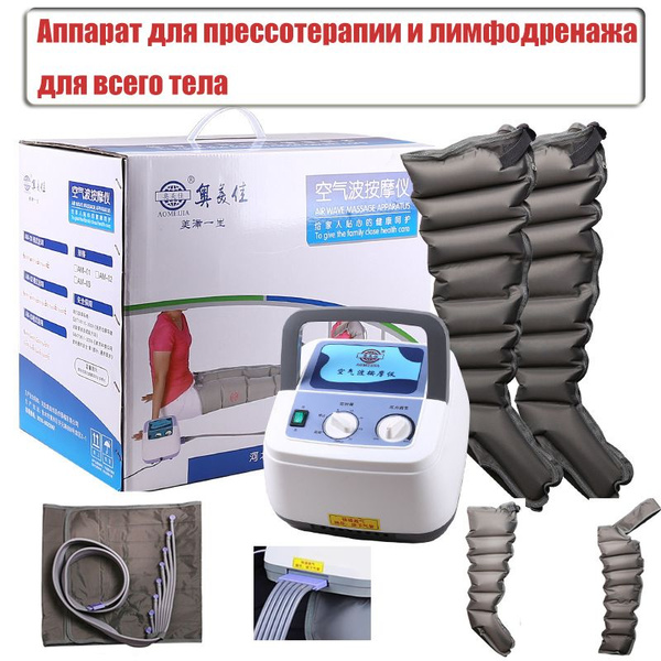 Характеристики Аппарат для прессотерапии и лимфодренажа для всего тела ...