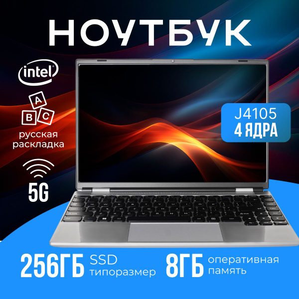 Ноутбук Timio 8/256 J4105 14", светло-серый купить по низкой цене ...