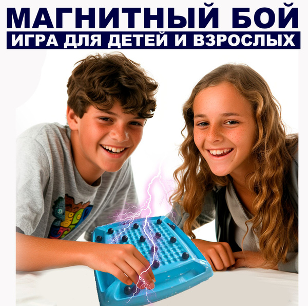 Настольная игра Магнитный Бой, для детей и взрослых - купить с ...