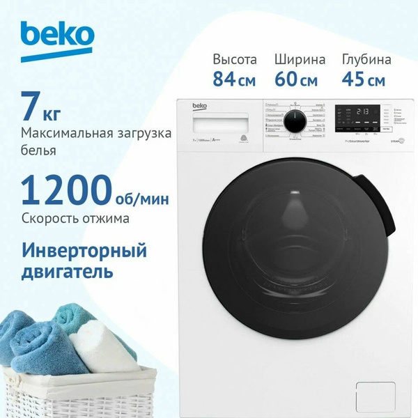 Стиральная машина Beko SteamCure RSPE78612W купить на OZON по низкой ...