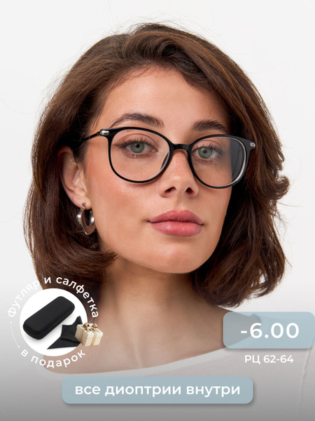 Очки для зрения -6.00 купить на OZON по низкой цене (1097188170)