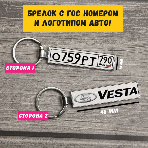 Брелок с гос номером авто на кольце. Брелок с логотипом и номером ...