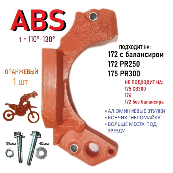 ABS Улучшенная защита вала кпп и звезды 172 fmm с балансиром усиленная ...