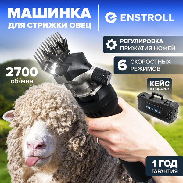Профессиональная машинка для стрижки овец /для стрижки коз/ для ...