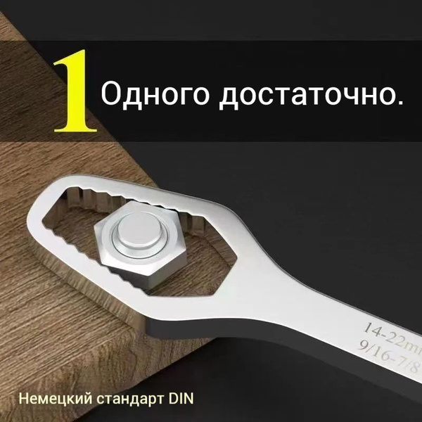 Универсальный гаечный ключ 8-24 мм - купить по выгодной цене в интернет ...