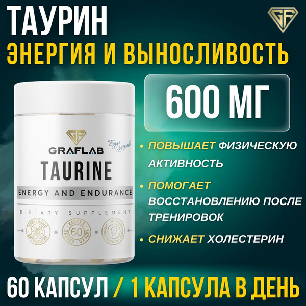 GraFLab, Добавка к пище Таурин 600 мг в капсуле, 60 капсул - купить с ...