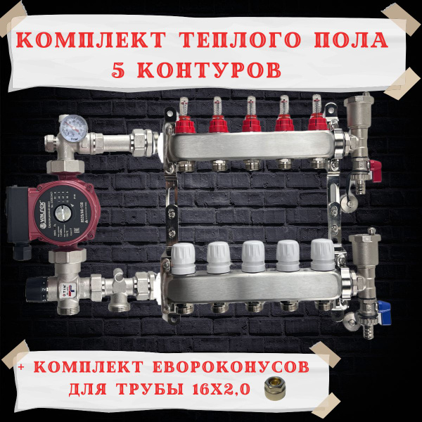 Комплект для теплого пола на 5 контура SANRAIN - купить в интернет ...