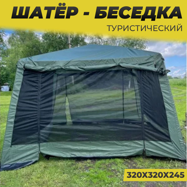 Тент садовый 320x245 см купить по доступной цене с доставкой в интернет ...