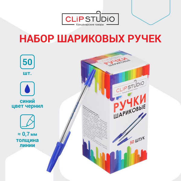 Набор ручек шариковых синих ClipStudio, 50 штук, прозрачный корпус ...