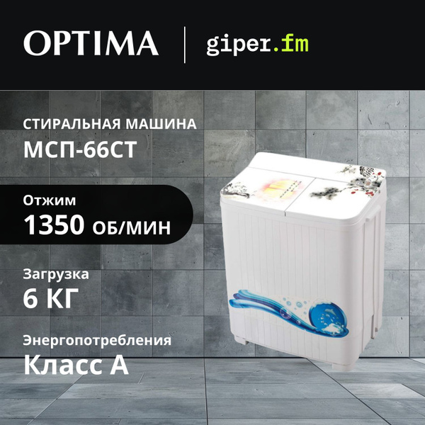 Стиральная машина Optima МСП-66СТ, белый - купить по выгодной цене в ...