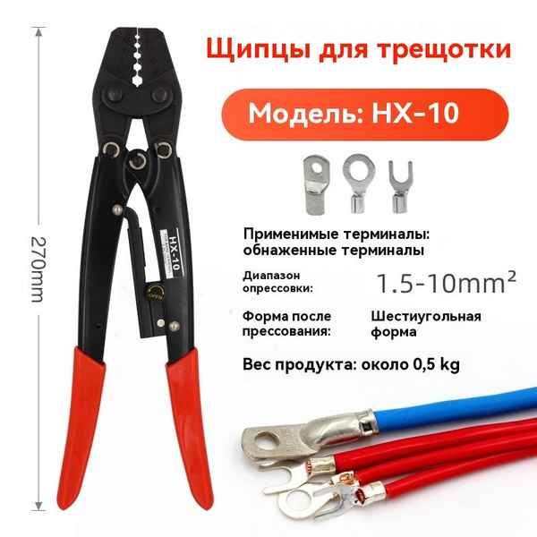 Пресс-клещи обжимные для наконечников - купить с доставкой по выгодным ...
