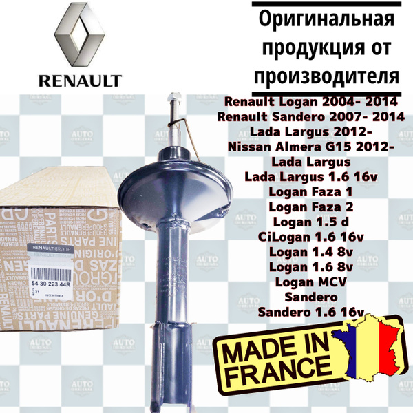 Амортизатор передний газомасляный "Renault" Renault Logan Sandero Lada ...