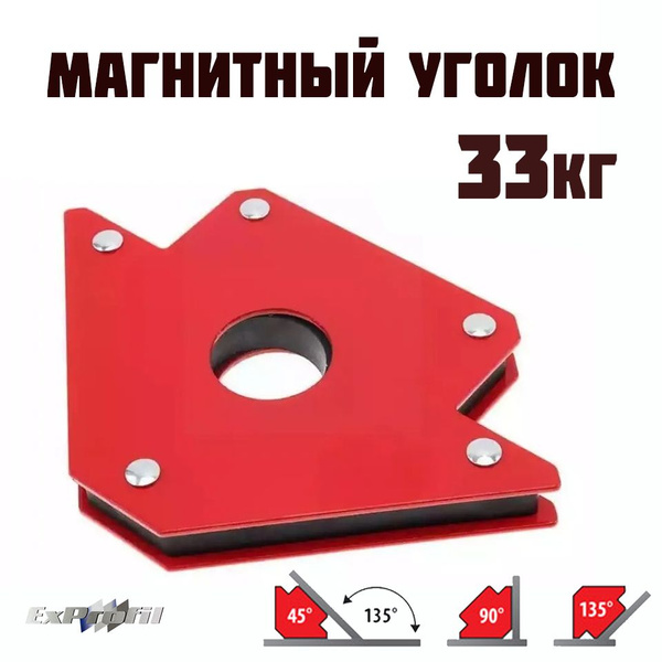 Магнит для сварки под углом Магнитный уголок сварочный ExProfil (75LBS ...