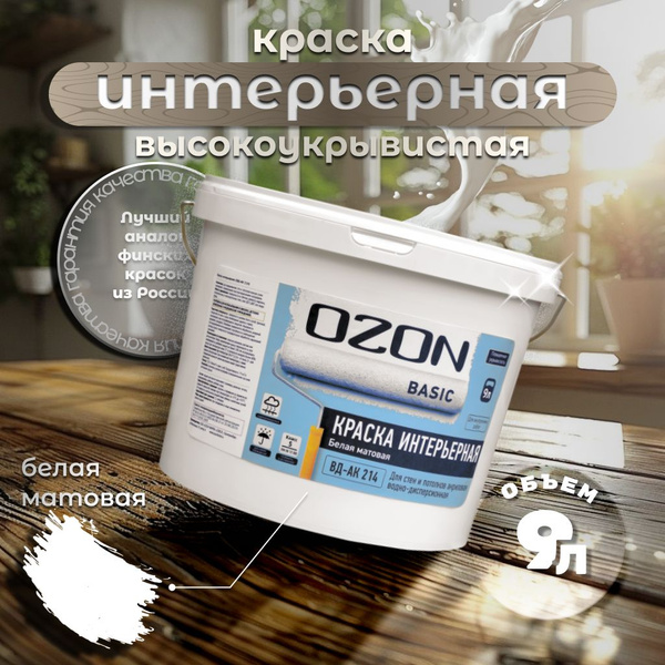 Краска для стен ,акриловая, укрывистая OZON Basic ВД-АК-214А-14 белый ...
