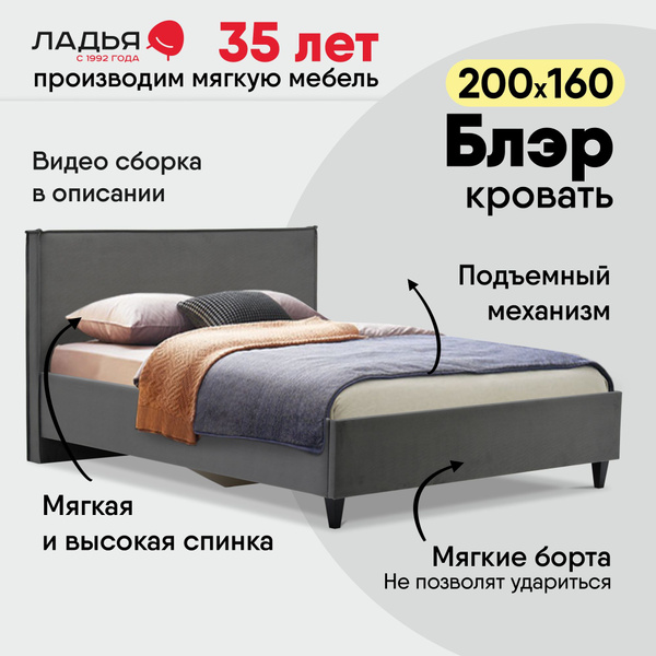 Двуспальная кровать 160х200 см с подъемным механизмом, БЛЭР с мягким ...
