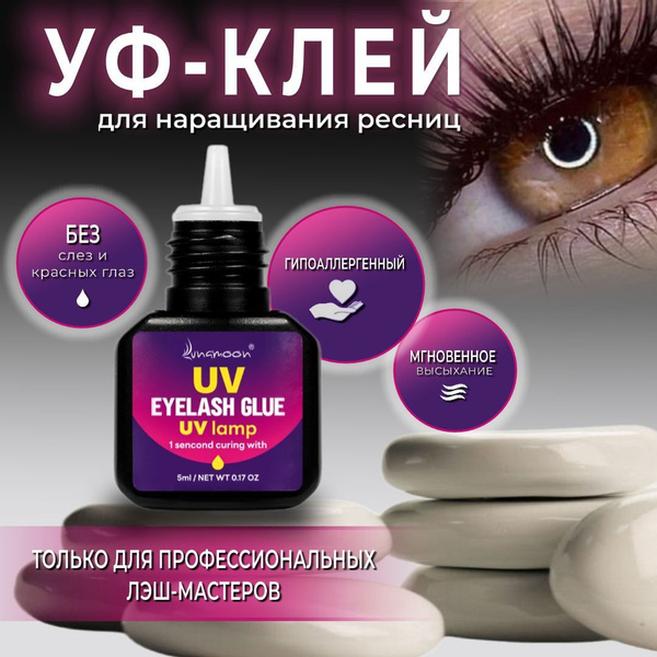 УФ клей для наращивания ресниц быстросохнущий, прозрачный 5 мл - купить ...