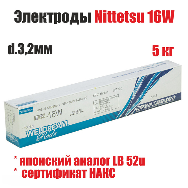 Электроды сварочные Nittetsu 16W д.3,2 мм, пачка 5 кг (НАКС) - купить с ...