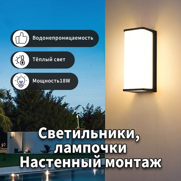 Светильник уличный настенный светодиодный,бра настенные уличный фонарь ...