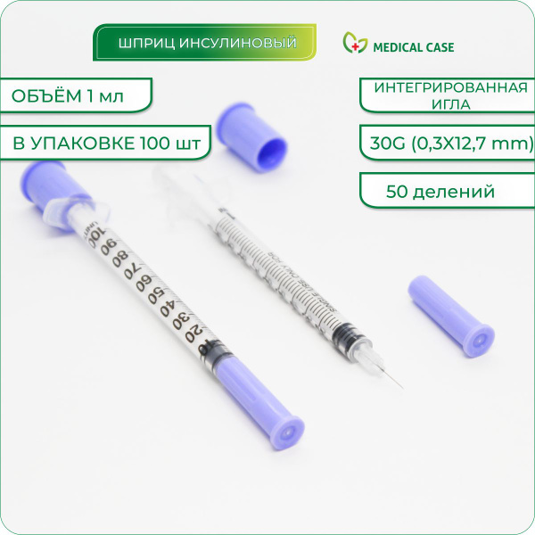 Шприцы инсулиновые 1 мл U100(50 делений) 30G (0.3х12.7мм) 100шт ШПРИЦ ...