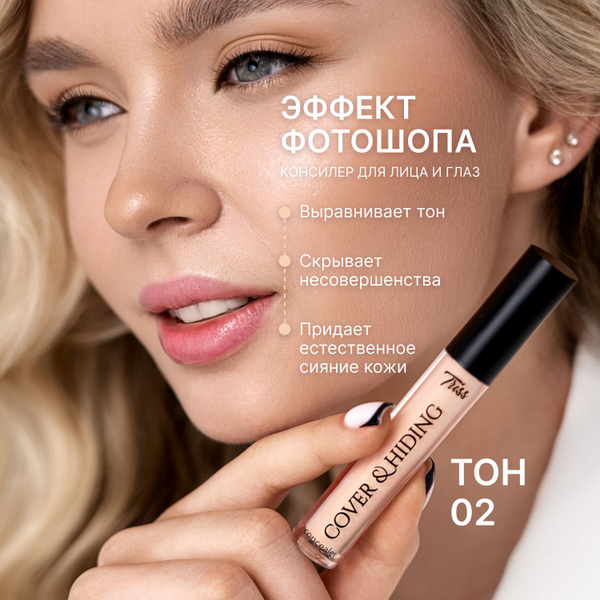 Консилер для лица и глаз, корректор, тон 02 - купить с доставкой по ...