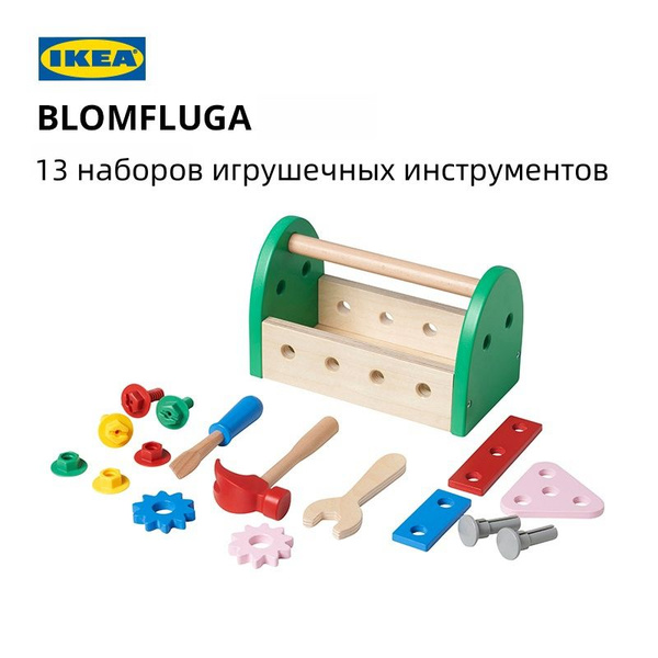 IKEA Набор игрушечных инструментов Bloomf из 13 предметов - купить с ...
