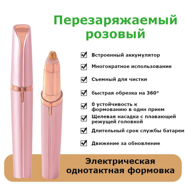 Электрический нож для стрижки бровей, перезаряжаемый, легкий, съемный и ...