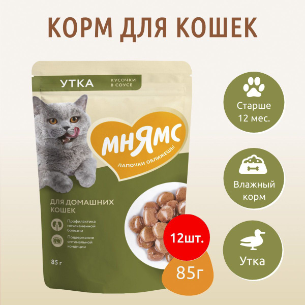 Влажный корм Мнямс кусочки в соусе с уткой 1020г (12 упаковок по 85 ...