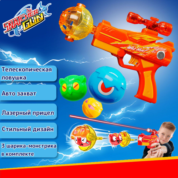 Игрушечное оружие Snatcher Gun - Охотник - купить с доставкой по ...