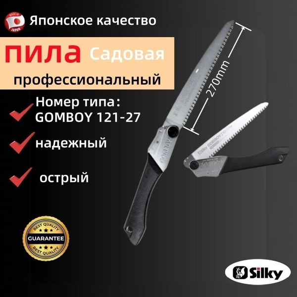 Silky Пила туристическая, длина лезвия: 270 см купить на OZON по низкой ...