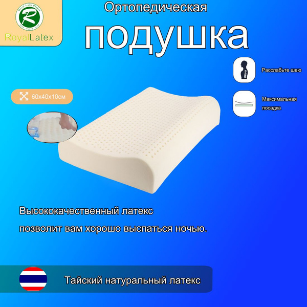 Ортопедическая подушка 40x60 см, RX-Латексная Royal，Высокая и низкая ...