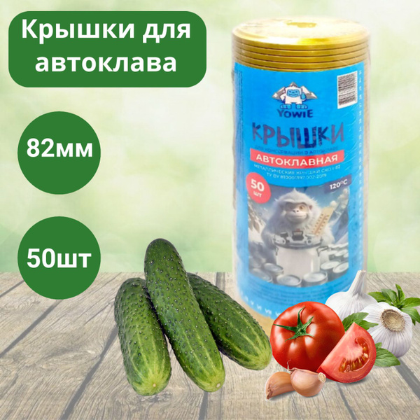 Y.E.T.Y Крышки для консервирования банок закаточные, винтовые ...