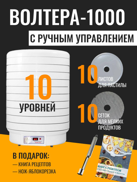 Дегидратор Волтера 1000 люкс, 1000 Вт - купить по выгодным ценам в ...