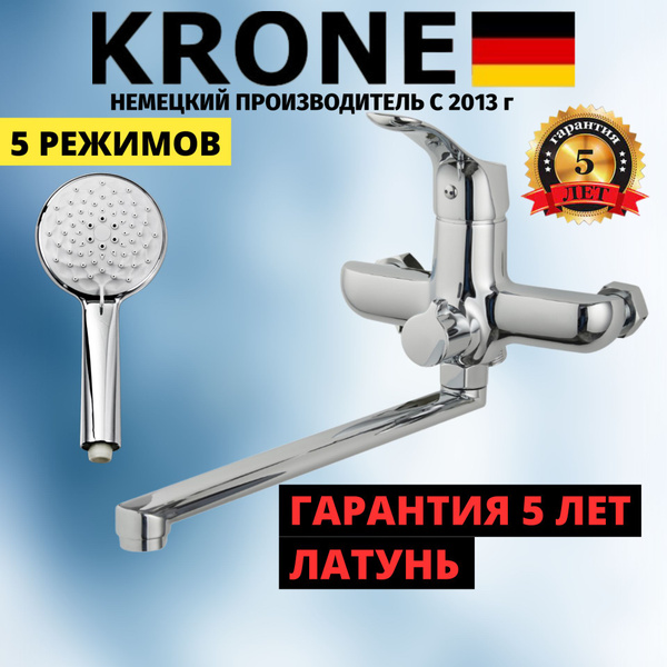 Смеситель для ванны KRONE 2311 ЛАТУНЬ длинный излив купить на OZON по ...