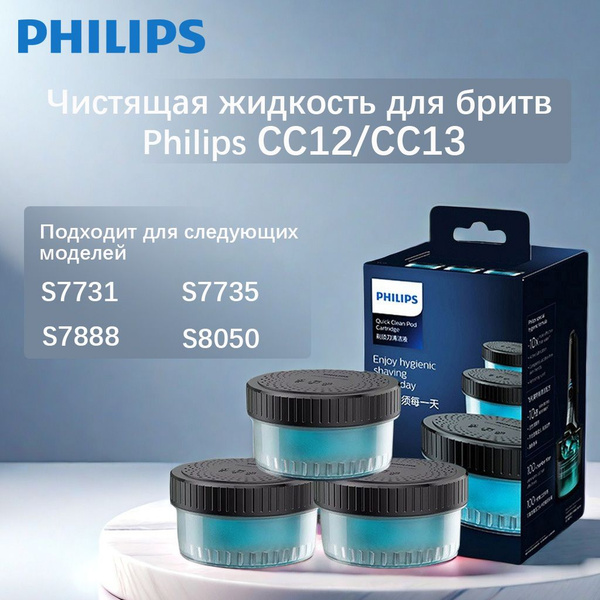 Philips CC12/CC13 Жидкость для очистки бритвы для S7731S7735S7888S8050 ...