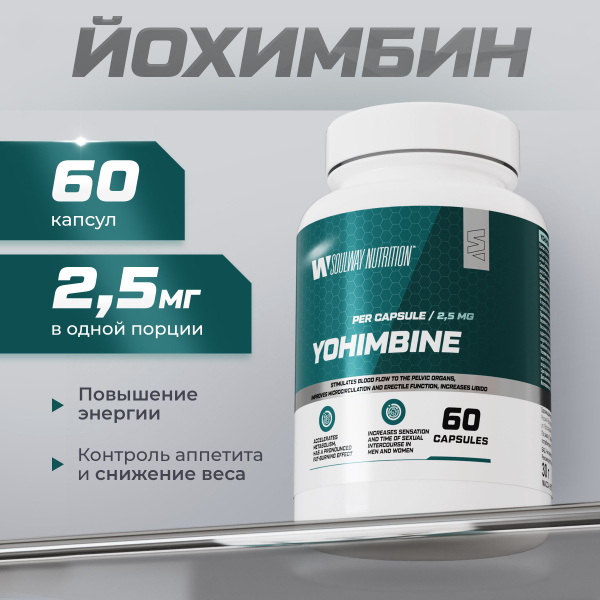 Йохимбин / 2,5 мг / 60 капсул купить на OZON по низкой цене (1786555310)