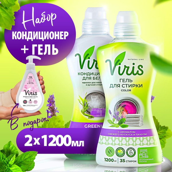 Гель для стирки цветных тканей 1,2л Viris Color + Кондиционер ...