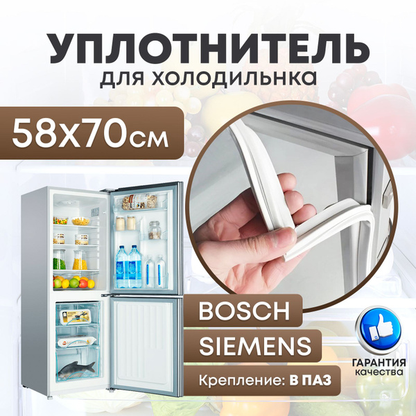 Уплотнительная резинка двери морозильной камеры для холодильника Bosch ...