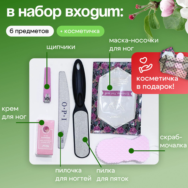Педикюрный набор для ног, Подарочный набор для Женщин, 8 марта, День ...