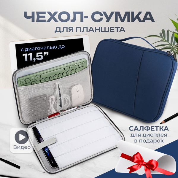Чехол сумка для планшета 11 дюймов купить на OZON по низкой цене ...