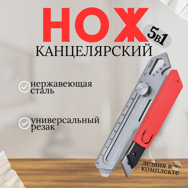 Нож канцелярский строительный, нож со сменными лезвиями, нож выдвижной ...