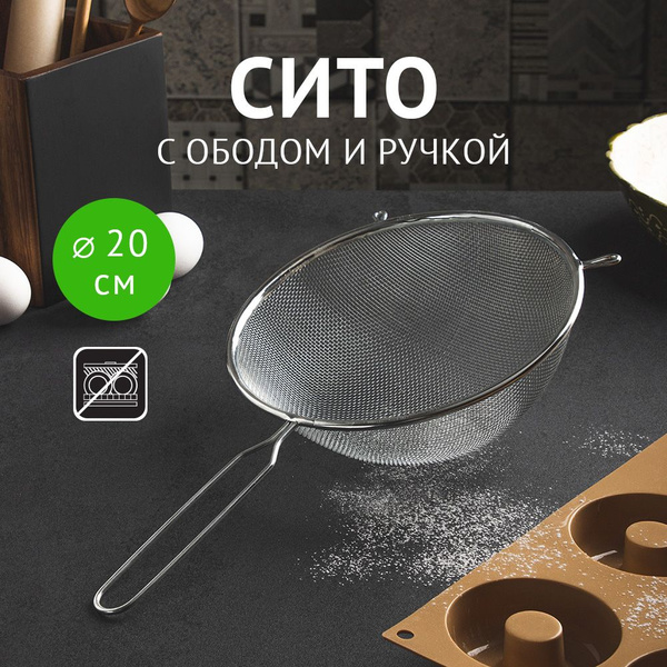 Сито металлическое для муки с ободом и ручкой 20 см купить на OZON по ...