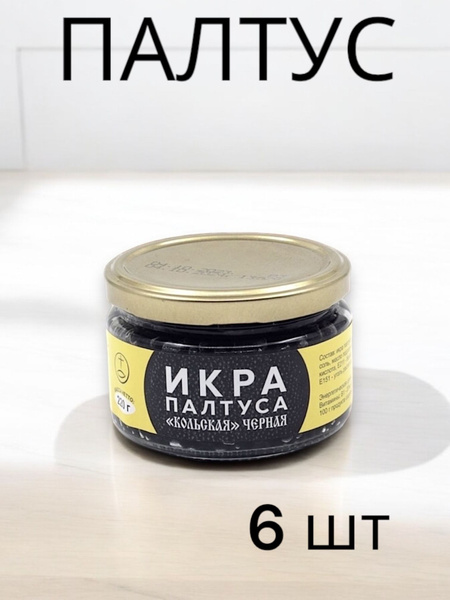 Черная икра Палтус в стеклянной банке 220г. 6 шт - купить с доставкой ...