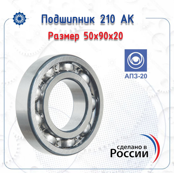 Подшипник универсальный КПК 210 АК (20) - купить по выгодной цене в ...